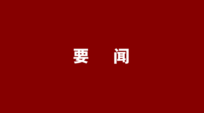 今年会com召开2023年第一次党委理论中心组 （扩大）学习会议